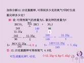 沪教版九年级化学上册第4章 4.3 化学方程式的书写与应用（3）课件