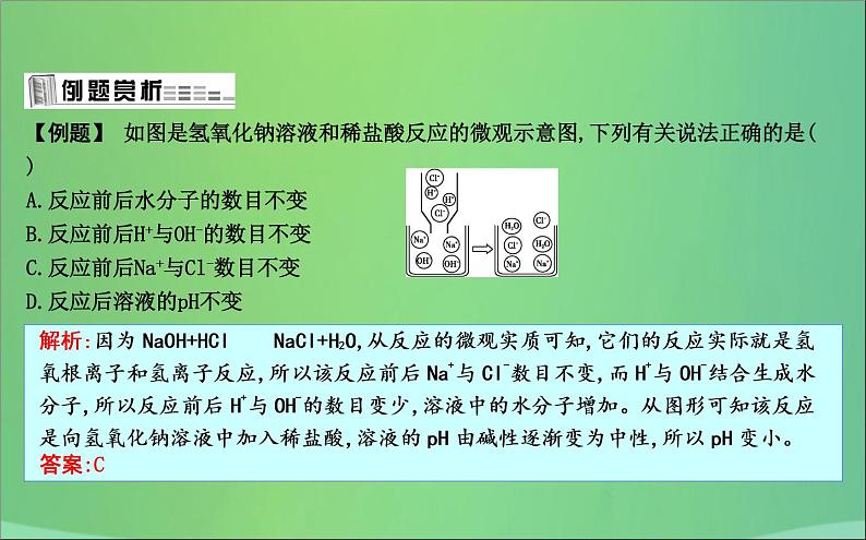 沪教版九年级 化学下册 第7章 第2节 第3课时中和反应 课件第2页