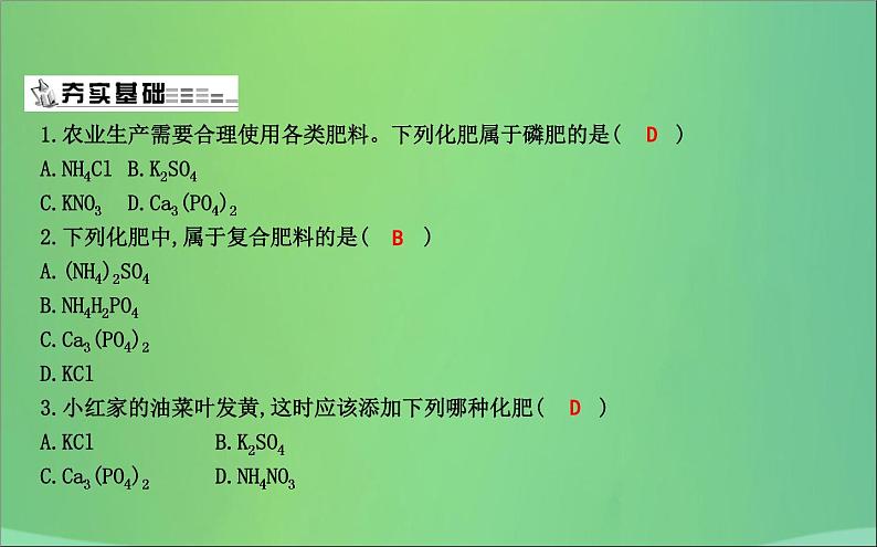 沪教版九年级化学下册 第7章 第3节 第3课时化学肥料 课件第4页