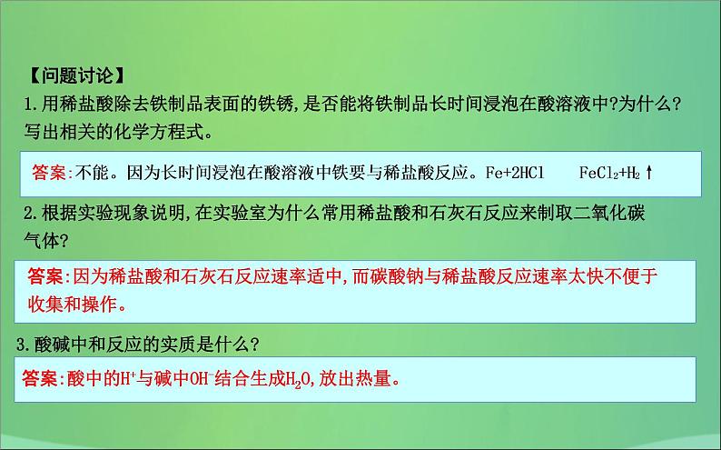 沪教版九年级化学下册 第7章 基础实验8 酸与碱的化学性质 课件06