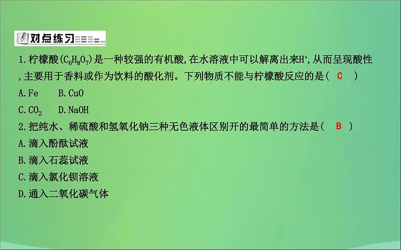 沪教版九年级化学下册 第7章 基础实验8 酸与碱的化学性质 课件07