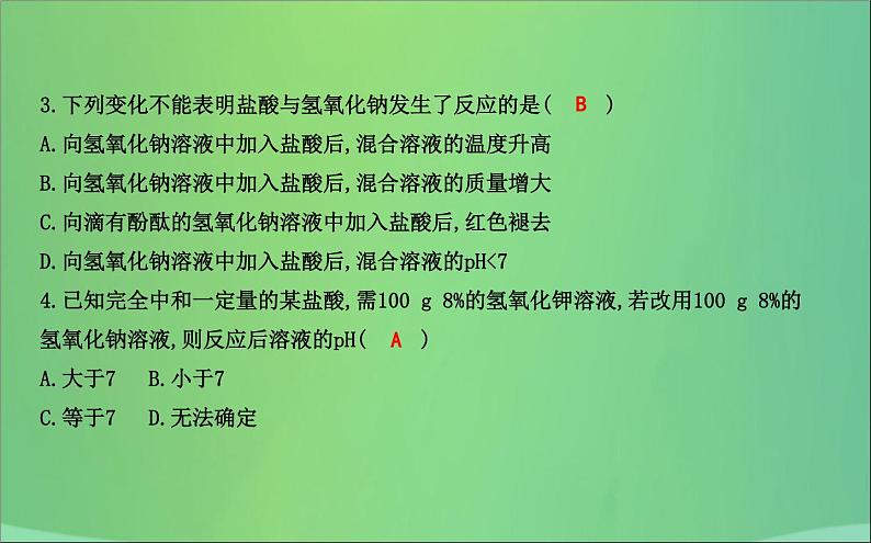 沪教版九年级化学下册 第7章 基础实验8 酸与碱的化学性质 课件08