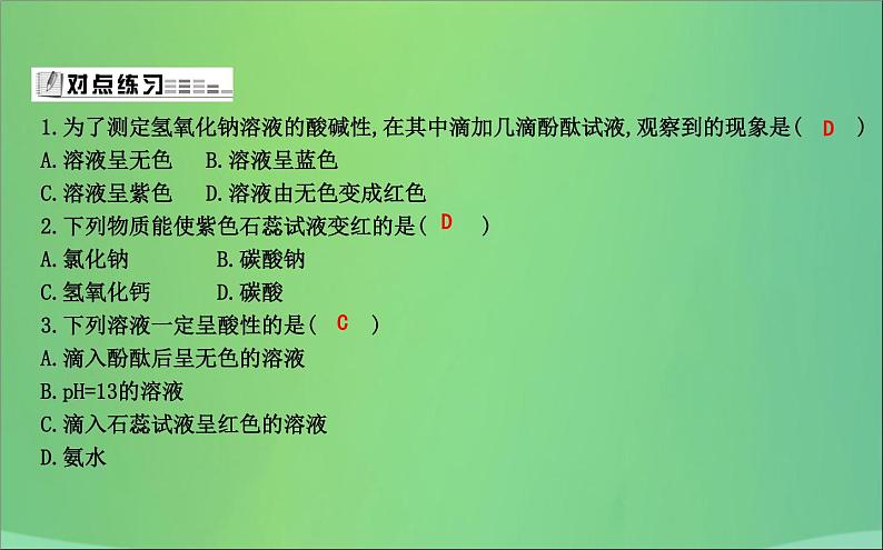 沪教版九年级化学下册 第7章 基础实验7 溶液的酸碱性 课件05