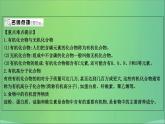 沪教版九年级化学下册 第8章 第1节什么是有机化合物 课件