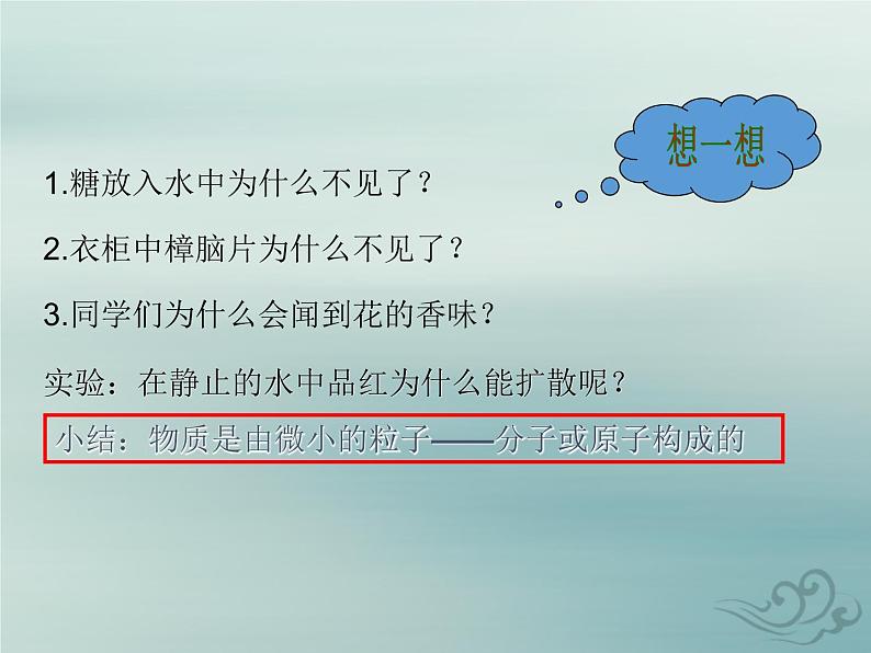 人教版九年级化学上册  第三单元  课题1  分子和原子 教学课件05