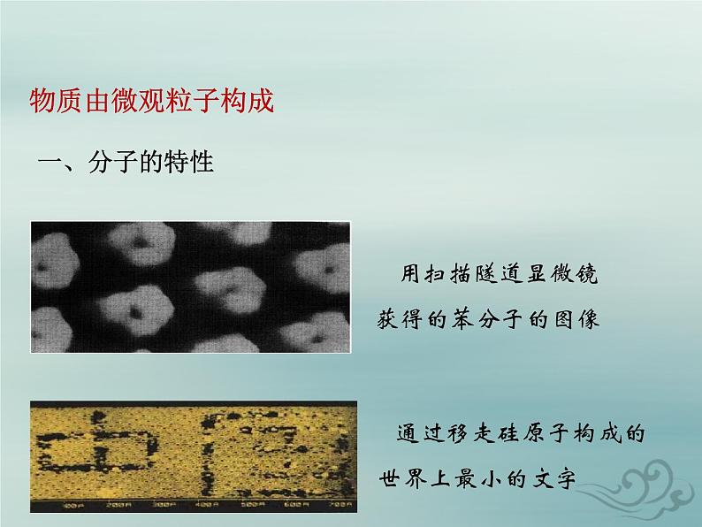 人教版九年级化学上册  第三单元  课题1  分子和原子 教学课件06