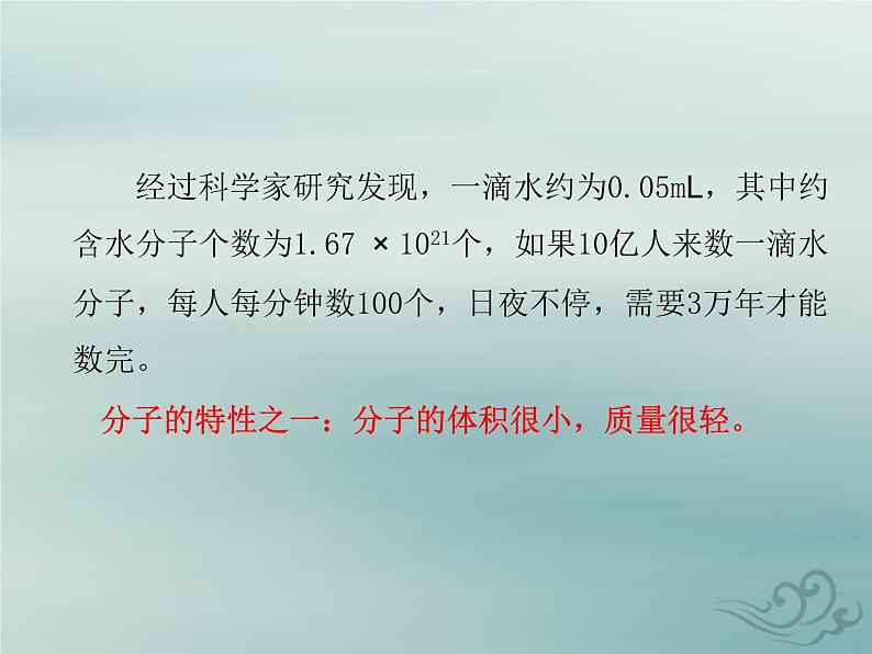 人教版九年级化学上册  第三单元  课题1  分子和原子 教学课件07