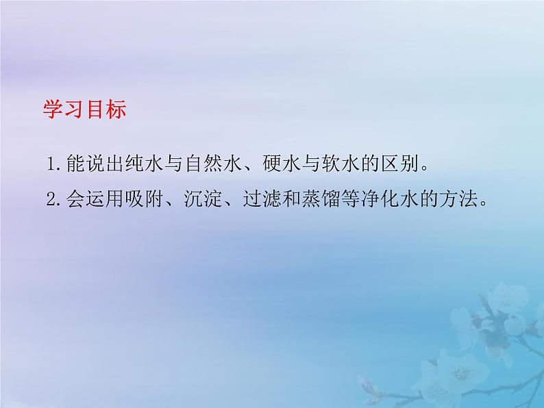 人教版九年级化学上册  第四单元 课题2 水的净化 教学课件第3页