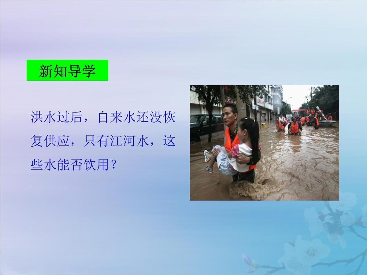人教版九年级化学上册  第四单元 课题2 水的净化 教学课件第4页