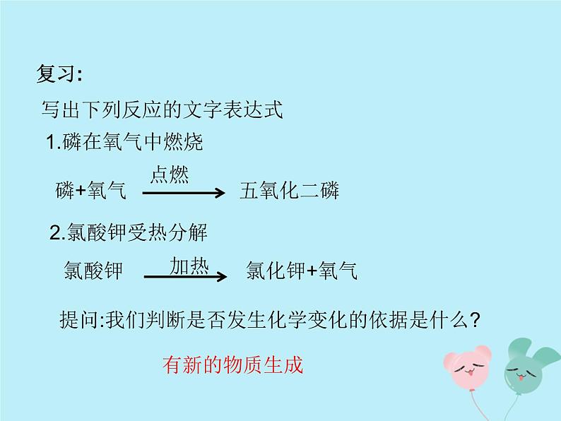 人教版九年级化学上册 第五单元  课题1 质量守恒定律 教学课件第4页