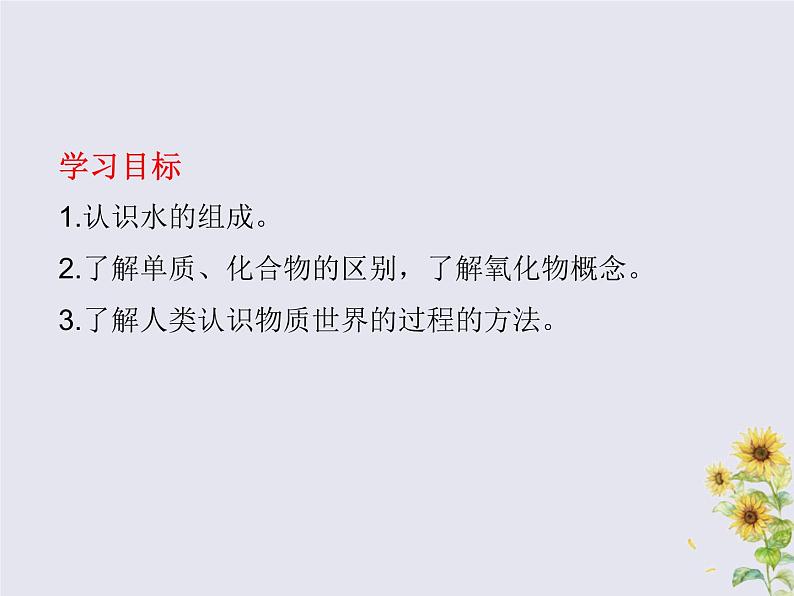 人教版九年级化学上册  第四单元  课题3 水的组成 教学课件03