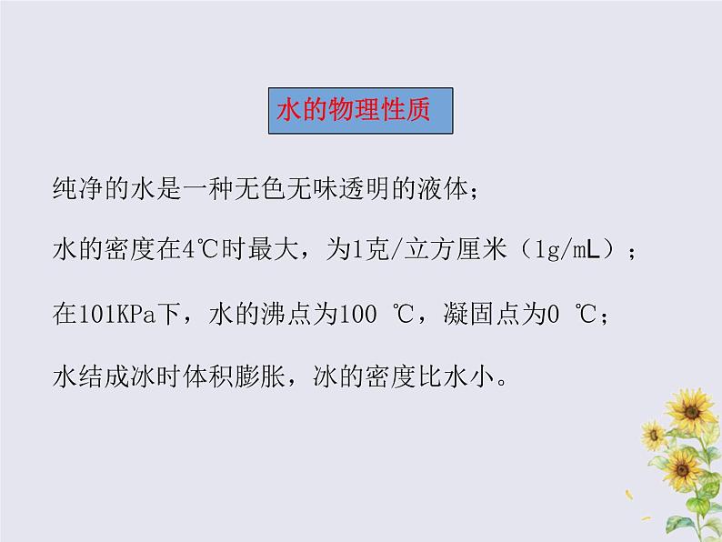 人教版九年级化学上册  第四单元  课题3 水的组成 教学课件04