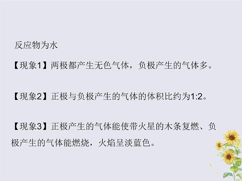 人教版九年级化学上册  第四单元  课题3 水的组成 教学课件06