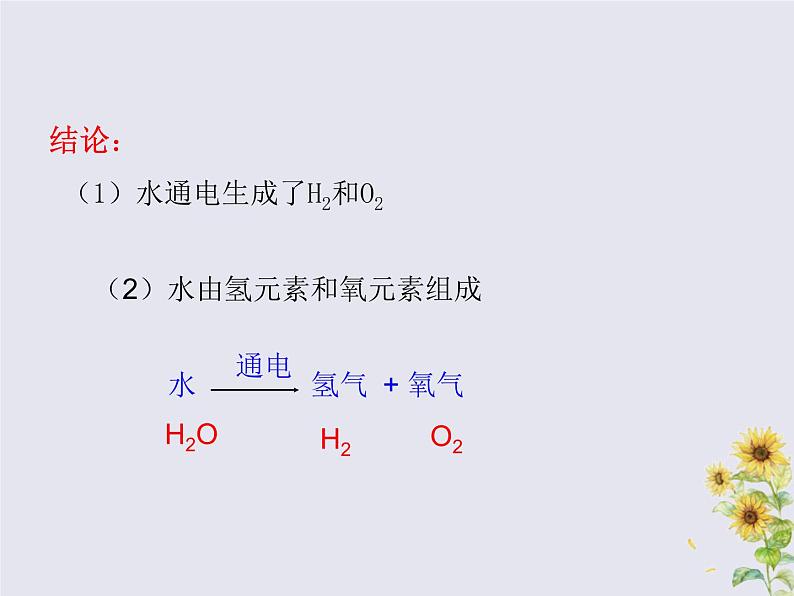 人教版九年级化学上册  第四单元  课题3 水的组成 教学课件07