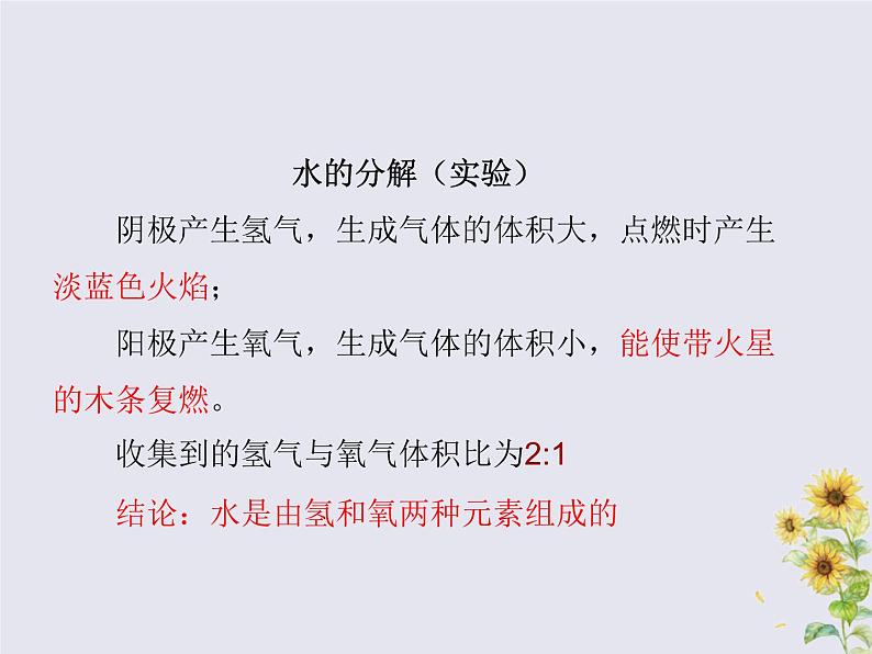 人教版九年级化学上册  第四单元  课题3 水的组成 教学课件08