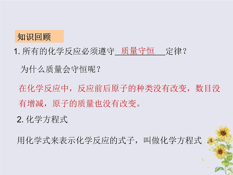 人教版九年级化学上册  第五单元 课题2 如何正确书写化学方程式 教学课件第4页