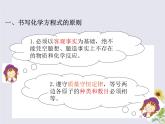 人教版九年级化学上册  第五单元 课题2 如何正确书写化学方程式 教学课件