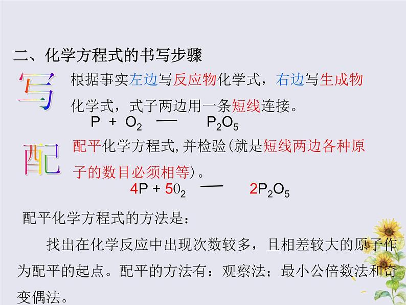 人教版九年级化学上册  第五单元 课题2 如何正确书写化学方程式 教学课件第7页