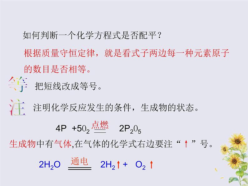 人教版九年级化学上册  第五单元 课题2 如何正确书写化学方程式 教学课件第8页