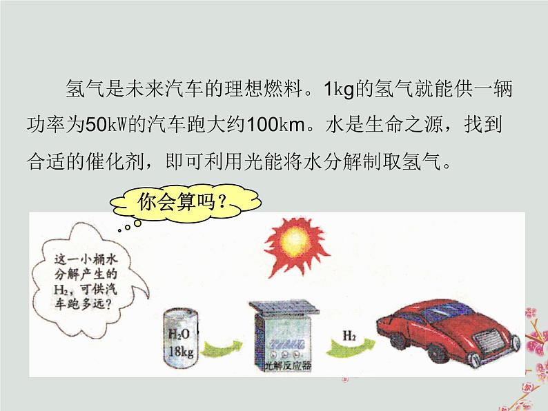 人教版九年级化学上册  第五单元 课题3 利用化学方程式的简单计算 教学课件06