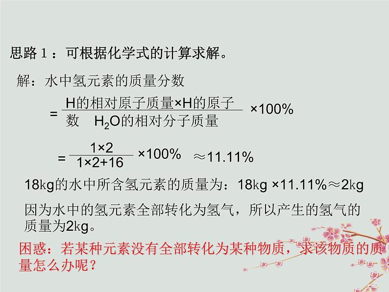 人教版九年级化学上册  第五单元 课题3 利用化学方程式的简单计算 教学课件08