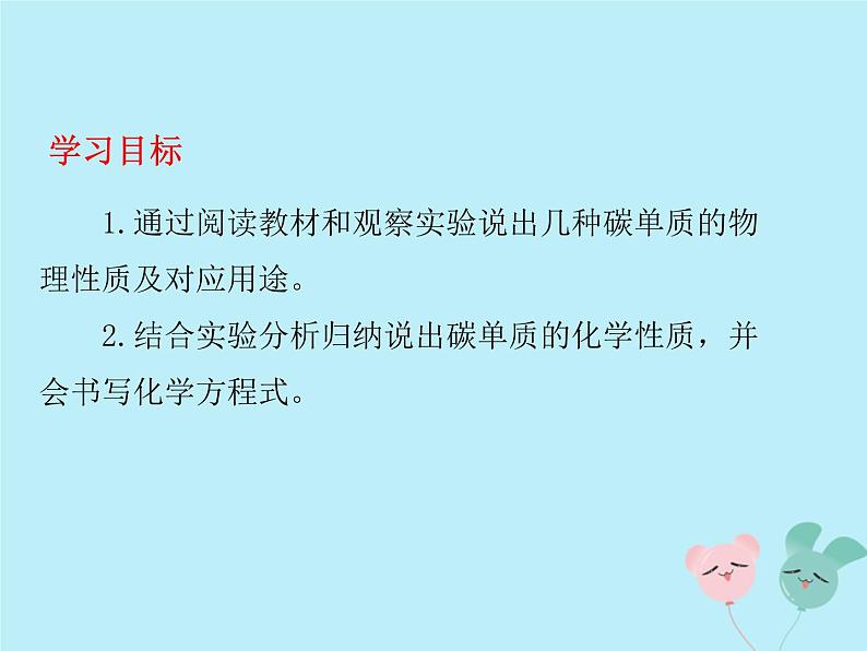 人教版九年级化学上册  第六单元 课题1 金刚石石墨和C60 教学课件03