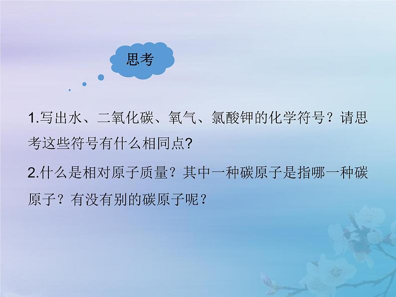 人教版九年级化学上册  第三单元  课题3 元素 教学课件第3页