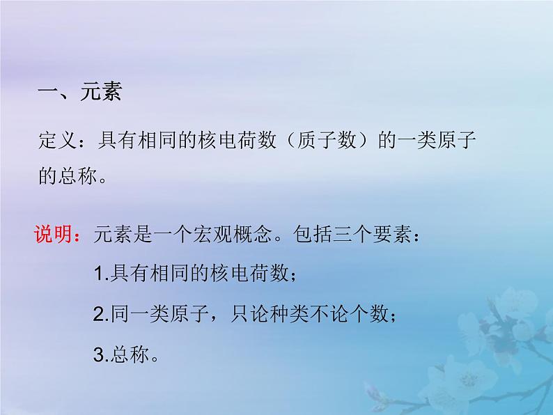 人教版九年级化学上册  第三单元  课题3 元素 教学课件第4页