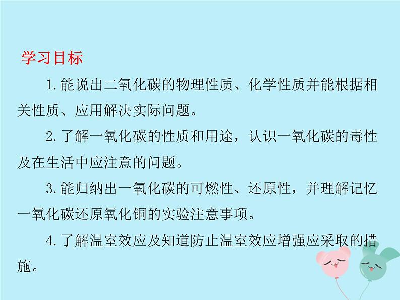 人教版九年级化学上册  第六单元  课题3  二氧化碳和一氧化碳 教学课件第3页