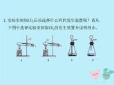 人教版九年级化学上册  第六单元  实验活动2 二氧化碳的实验室制取与性质教学 课件新版
