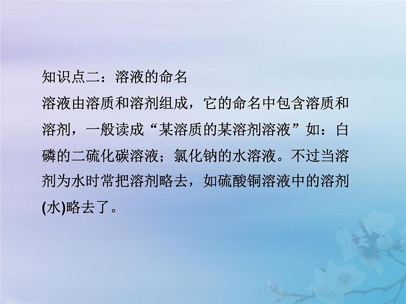 人教版九年级化学下册  第九单元 课题1 溶液的形成 第1课时 教学课件第5页