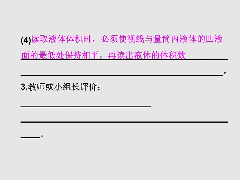 人教版九年级化学下册  第九单元 实验活动5 一定溶质质量分数的氯化钠溶液的配制 教学课件07