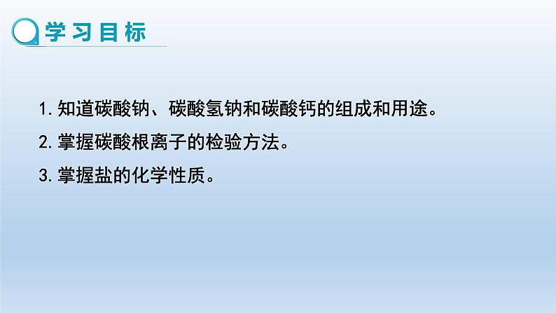 人教版初中化学九年级（下册）11.1.2 生活中常见的盐（第2课时）课件02