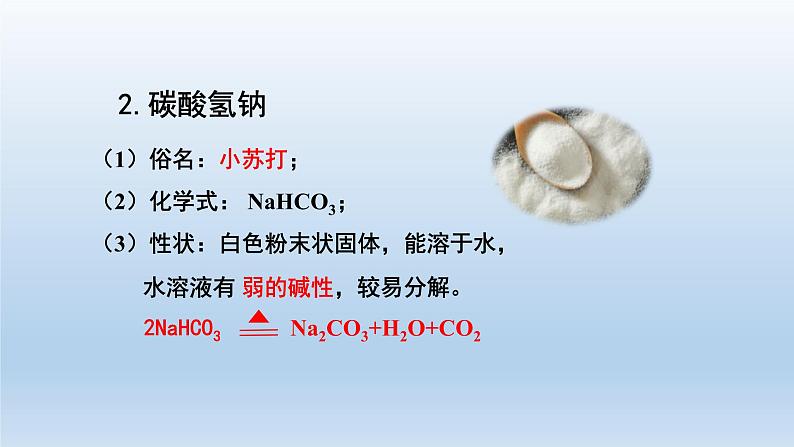 人教版初中化学九年级（下册）11.1.2 生活中常见的盐（第2课时）课件08