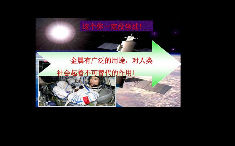 人教版九年级化学《金属材料》优质课一等奖课件05