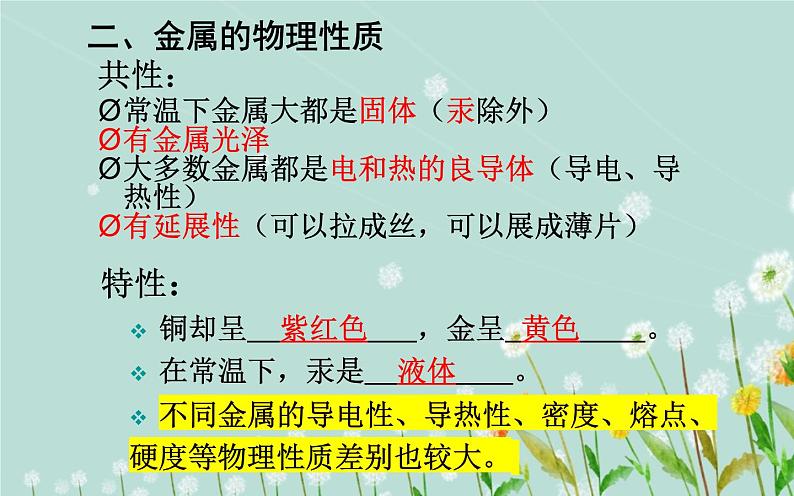 人教版九年级化学《金属材料》优课一等奖课件05