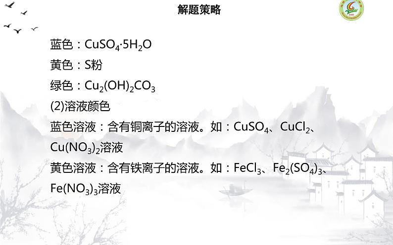 中考化学——物质的推断与转化 课件08