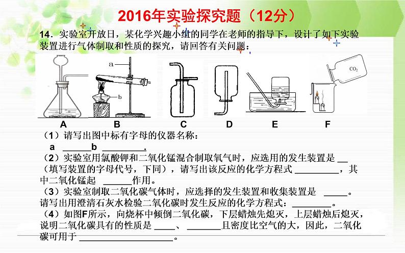 九年级化学专题复习——常见气体的制取02