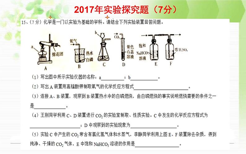 九年级化学专题复习——常见气体的制取03