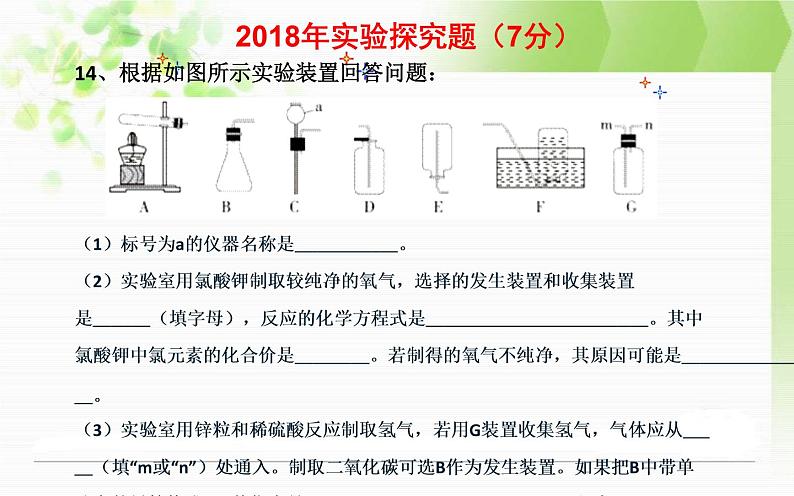 九年级化学专题复习——常见气体的制取04