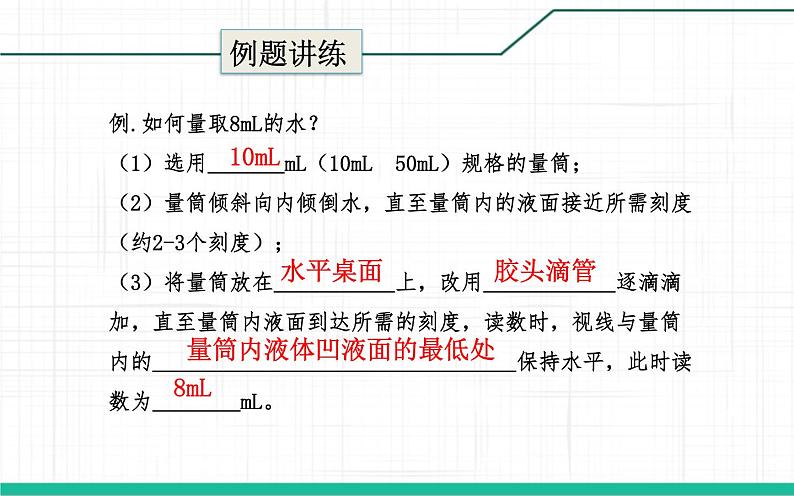 中考化学——量筒及托盘天平的使用第6页