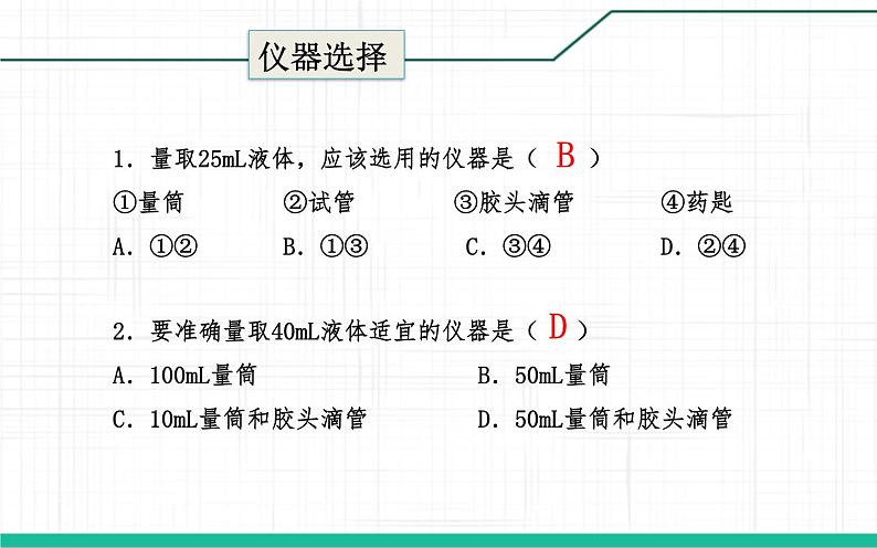 中考化学——量筒及托盘天平的使用第7页