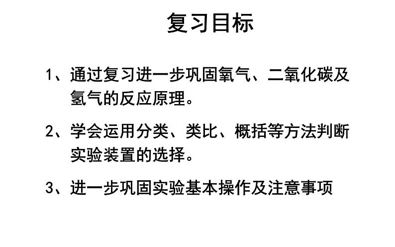 中考化学专题复习——常见气体的实验室制备第2页