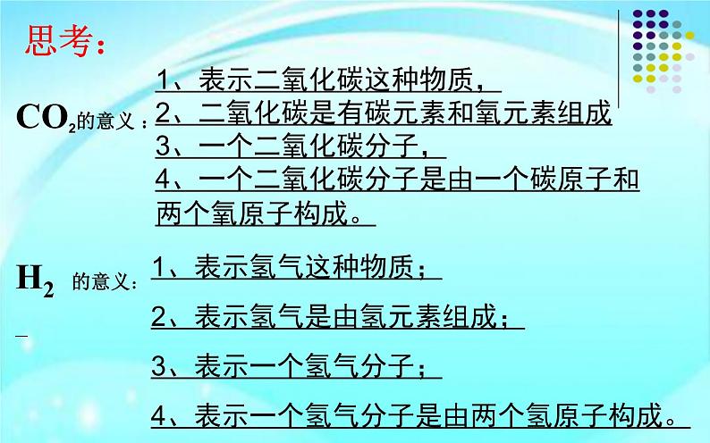 中考化学专题复习——化学用语07