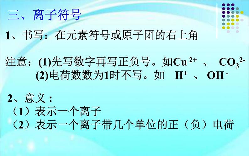 中考化学专题复习——化学用语第8页