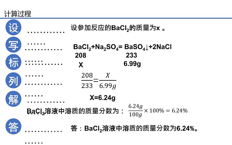 中考化学综合计算专题复习05