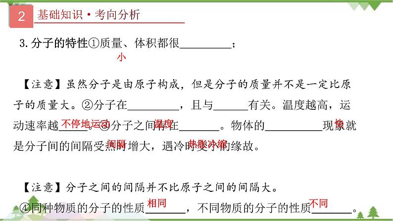 专题10 构成物质的微粒-2021年中考化学二轮专题课件（人教版）07