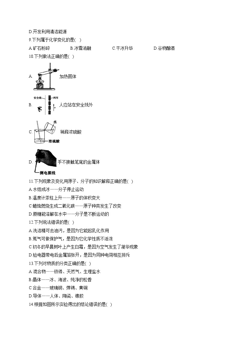 2021届中考化学仿真模拟卷 河北地区专用03