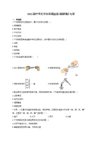 2021届中考化学仿真模拟卷 福建地区专用