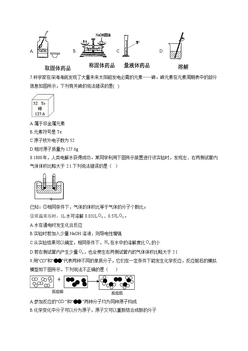 2021届中考化学仿真模拟卷 安徽地区专用第2页
